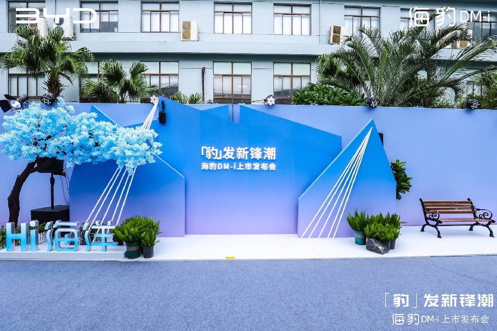 比亚迪新车发布会